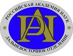Дальневосточное отделение РАН